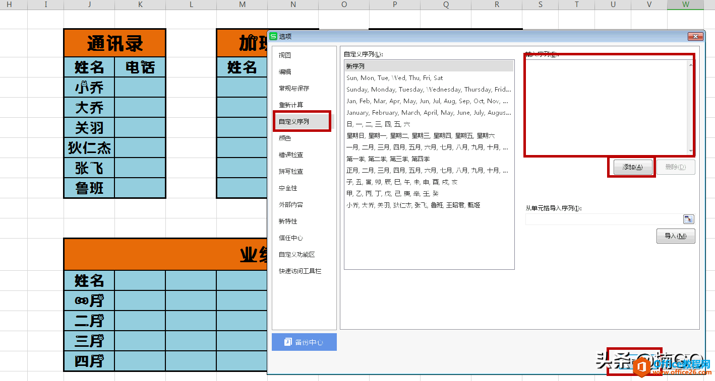 Excel——秒录部门人员名单