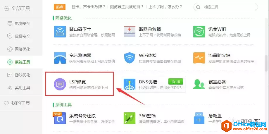 QQ正常上网，网页无法打开，怎么办？