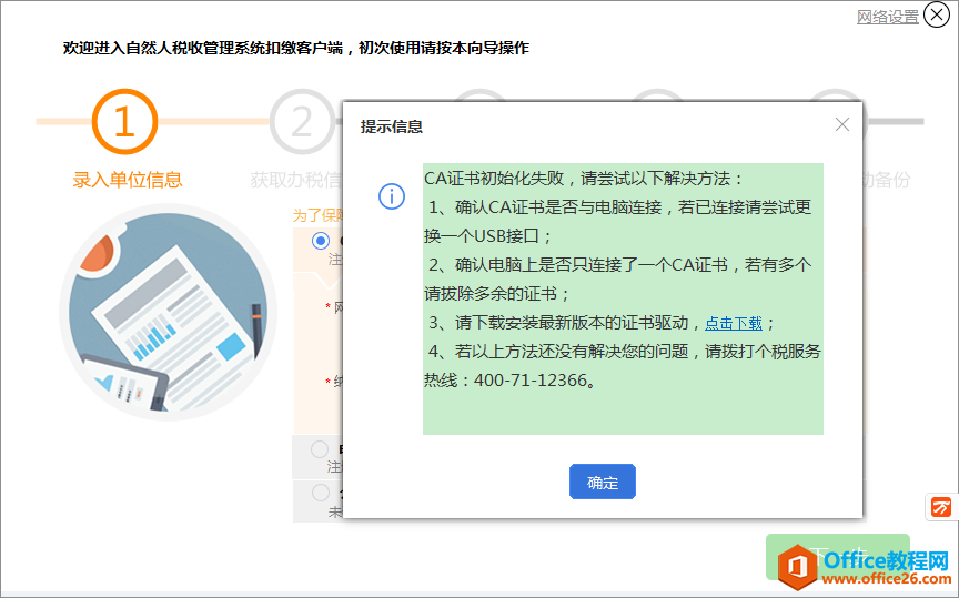 <b>自然人税收管理系统扣缴客户端无法登录问题如何解决</b>