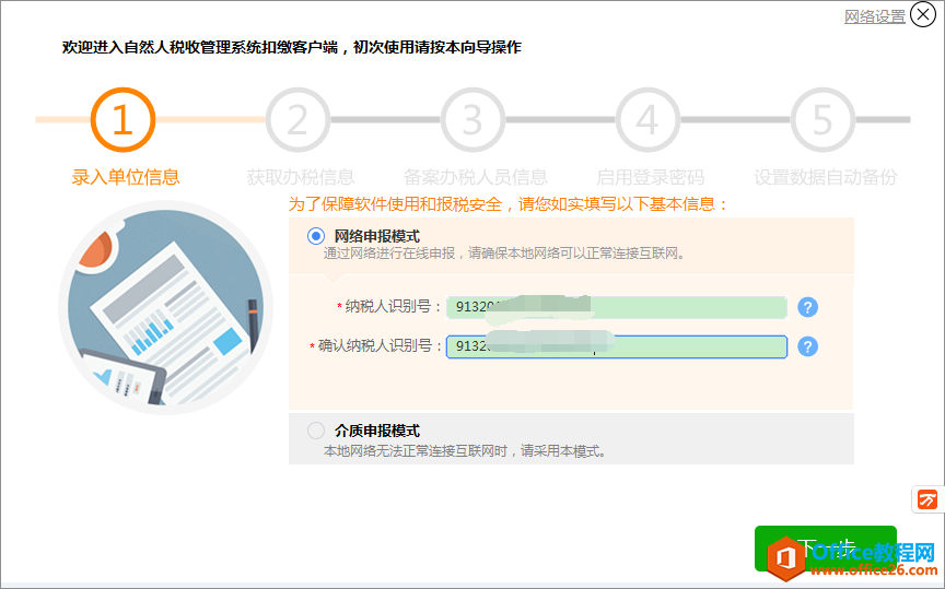 自然人税收管理系统扣缴客户端无法登录问题？