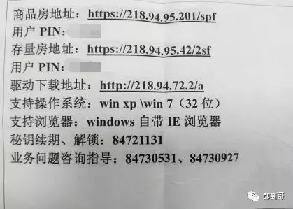 南京市房地产综合业务系统网页无法登录