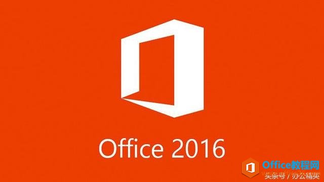 技能丨Microsoft Office通用快捷键（适用于Office 2016）