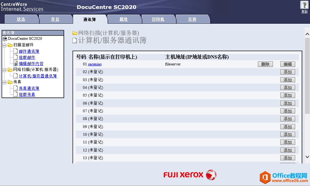 富士施乐 DocuCentre Sc2020扫描文件到共享设置