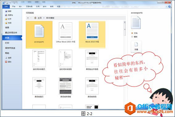 word2010入门基础教程四