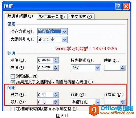 word段前段后间距
