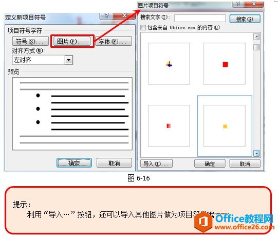 图片式的项目符号