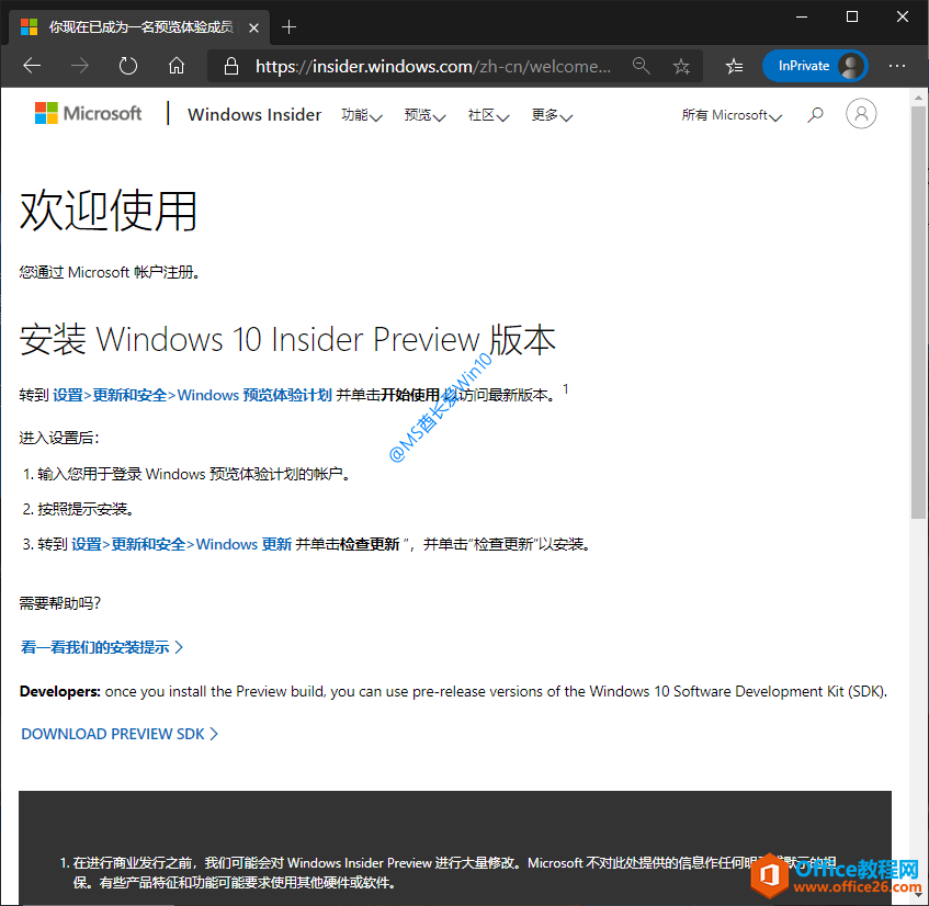 微软官网成功加入“Windows预览体验计划”