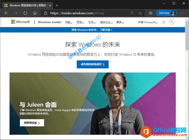 微软官网加入“Windows预览体验计划” - 成为预览体验成员