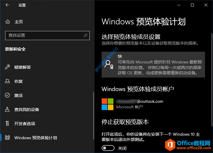 已成功加入Win10预览体验计划