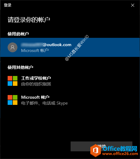 加入Win10预览体验计划 - 请登录你的账户