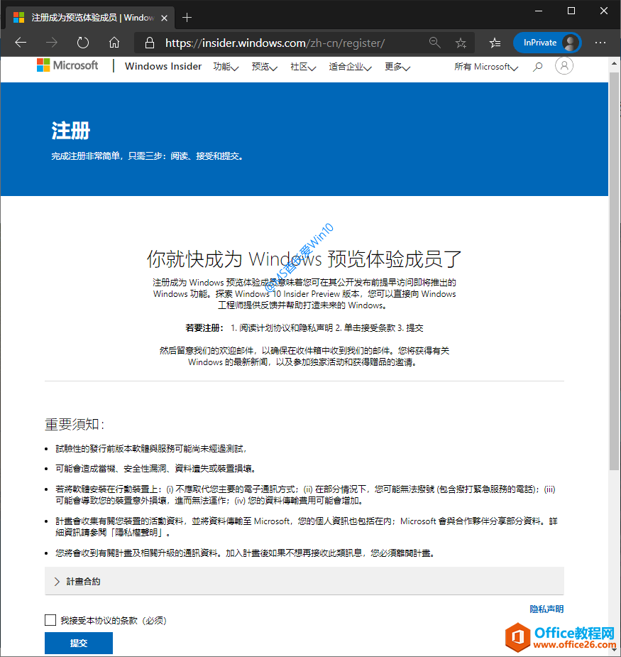 微软官网加入“Windows预览体验计划” - 接受协议