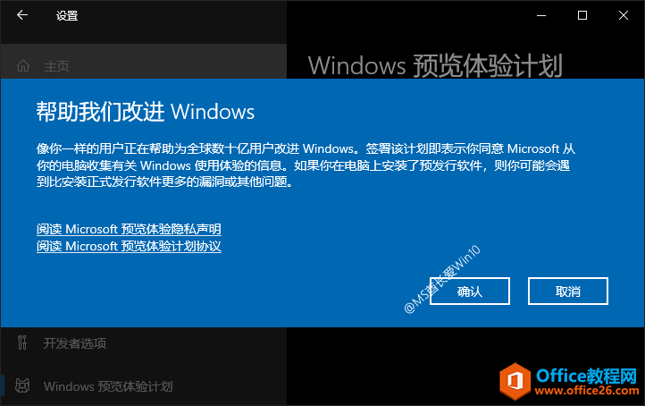 加入Win10预览体验计划 - 帮助我们改进Windows