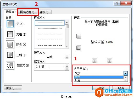 word字符边框、段落边框、页面边框