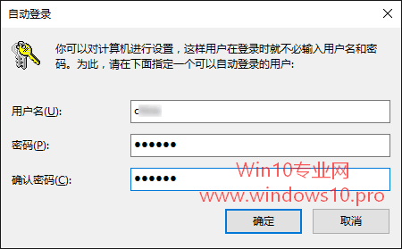 Win10自动登录设置教程（无需输入用户名和密码即可登录系统）