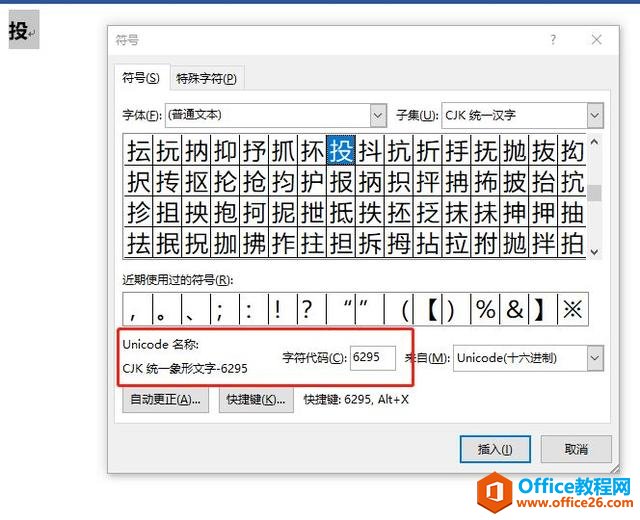 妙用Word！轻松查看汉字ASCII码！