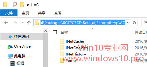 Win10瘦身技巧：手动清理应用缓存