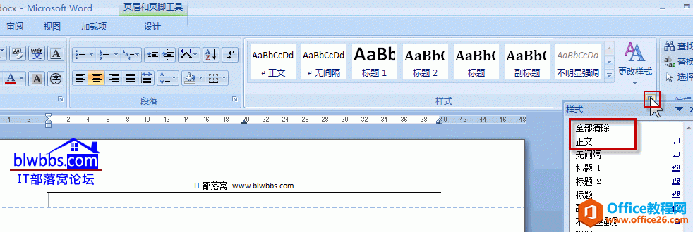 word页眉横线怎么去掉的正确方法