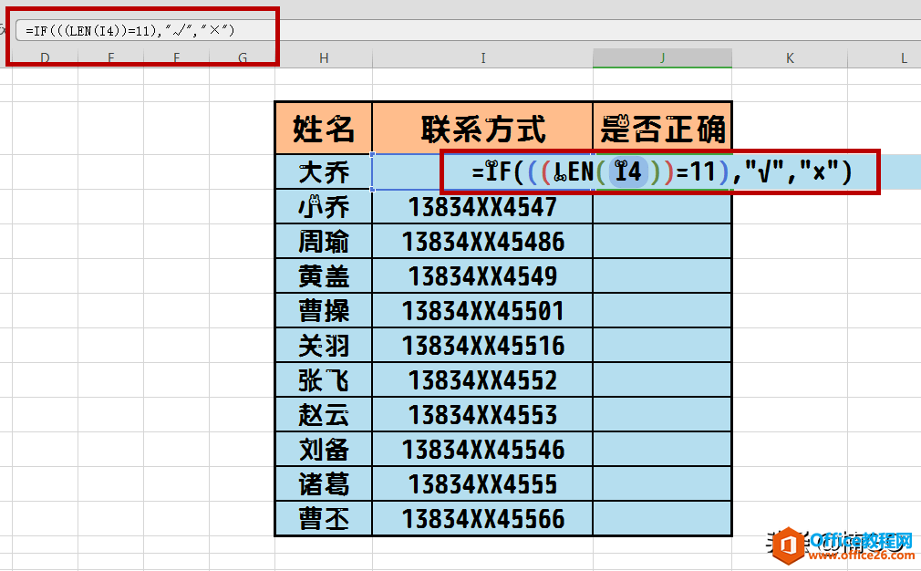 Excel小技巧——如何批量核对号码位数是否正确？