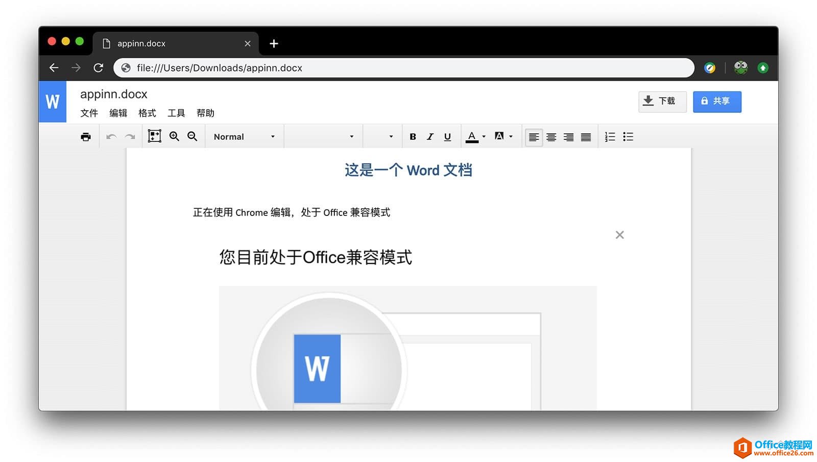 离线可用，用 Chrome 直接查看和编辑 Word、Excel、PPT 文档 2