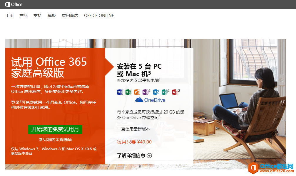 office 365 高级版.png