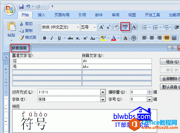 拼音声调怎么打