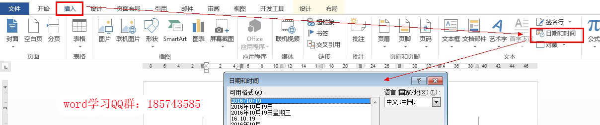 word快速输入日期