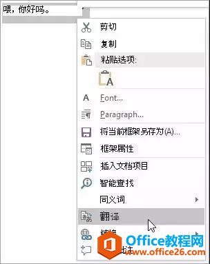 Word里也能直接翻译文档啦！