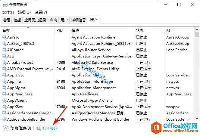 Win10任务管理器打开服务