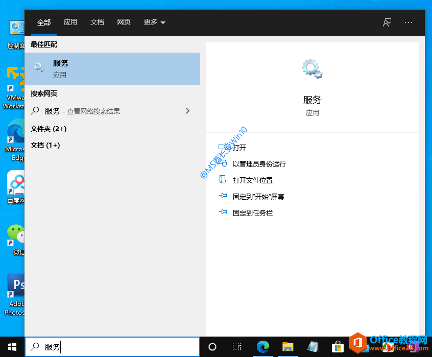 Win10任务栏搜索框输入“服务”自动搜索到“服务”应用