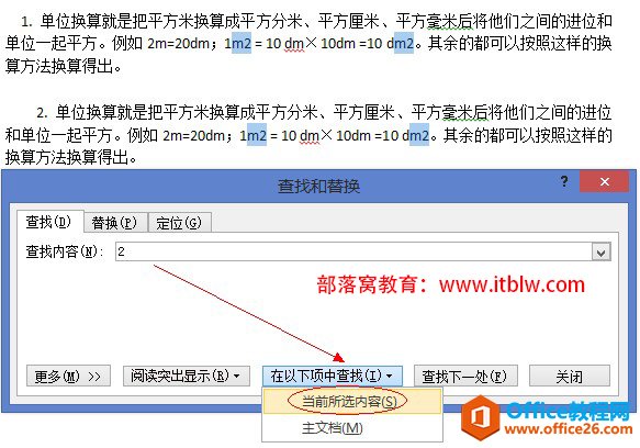 查找范围为［当前所选内容］