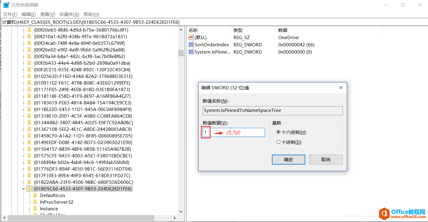 Win10彻底删除OneDrive的方法图解教程