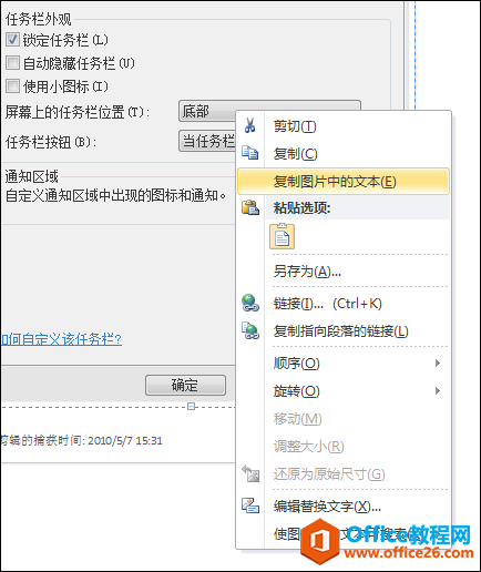 OneNote 的图片文字识别功能（OCR）使用图解教程