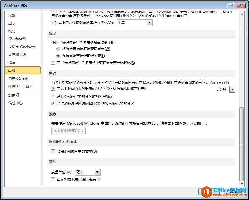 OneNote 的图片文字识别功能（OCR）使用图解教程