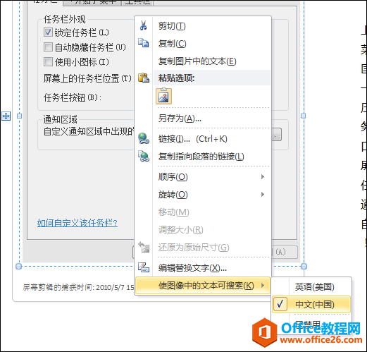 OneNote 的图片文字识别功能（OCR）使用图解教程