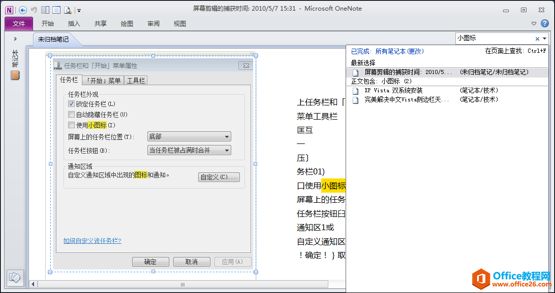 OneNote 的图片文字识别功能（OCR）使用图解教程