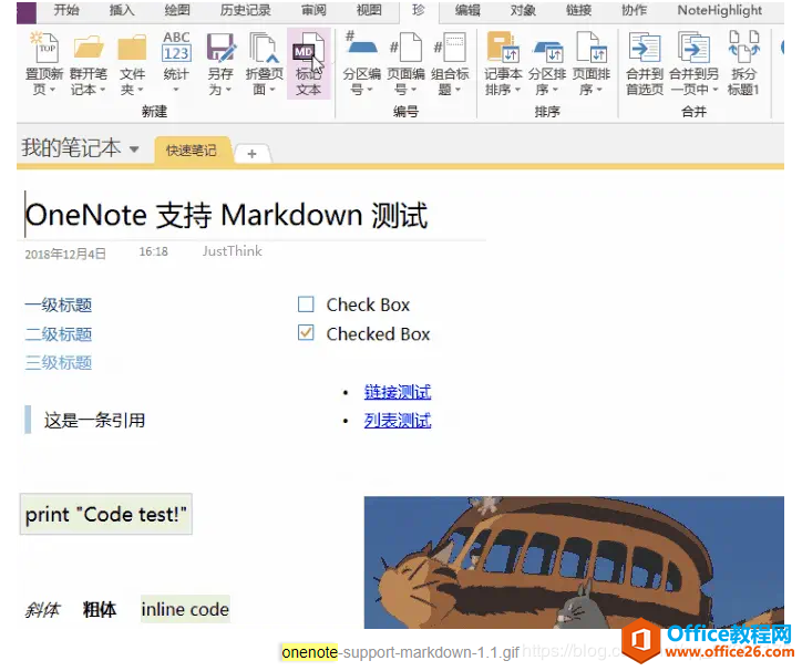 OneNote 2016如何支持 Markdown 语法