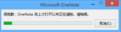 OneNote 2016 无法登陆 问题解决方法