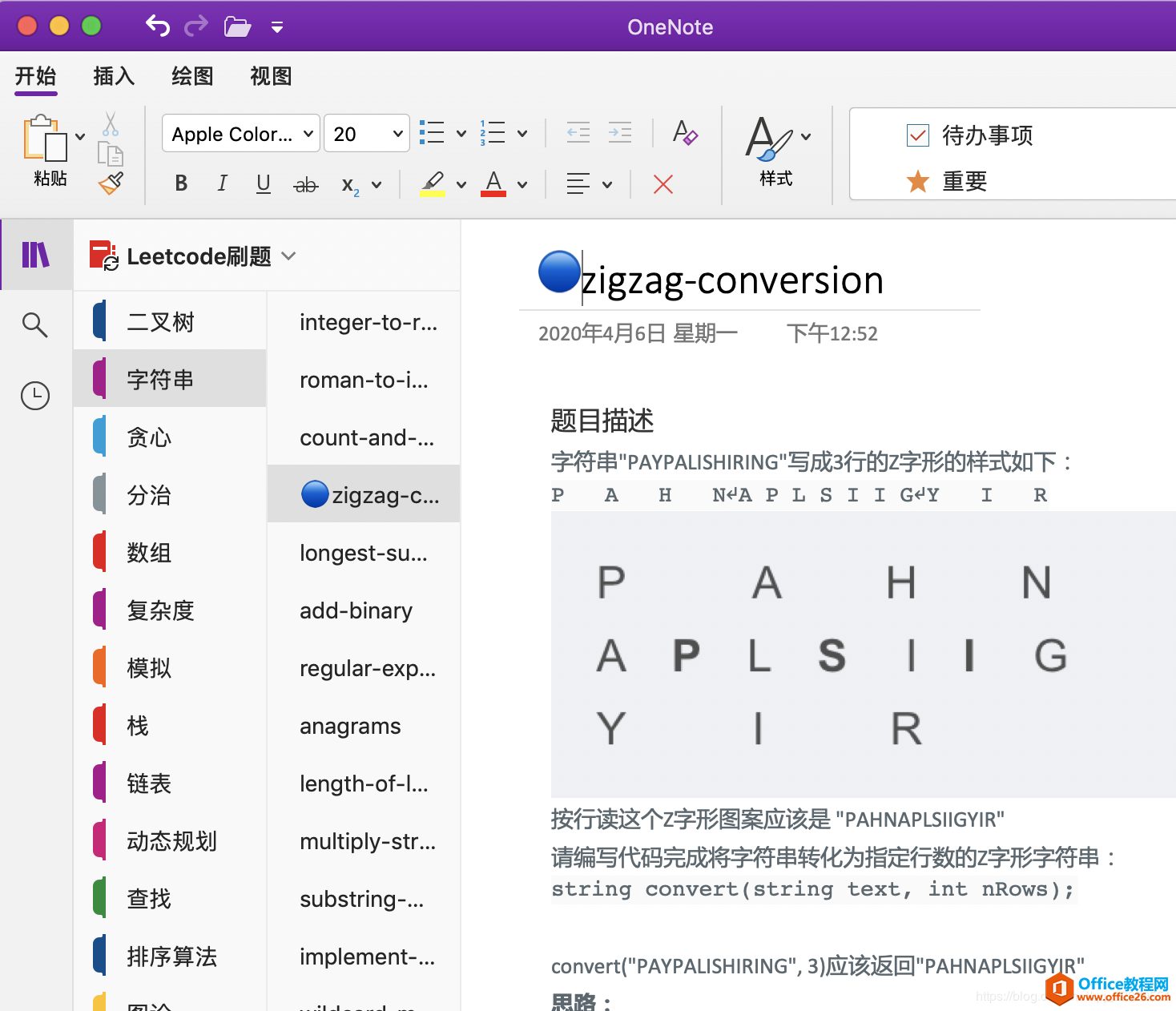 OneNote 的页面级别标记 使用基础教程