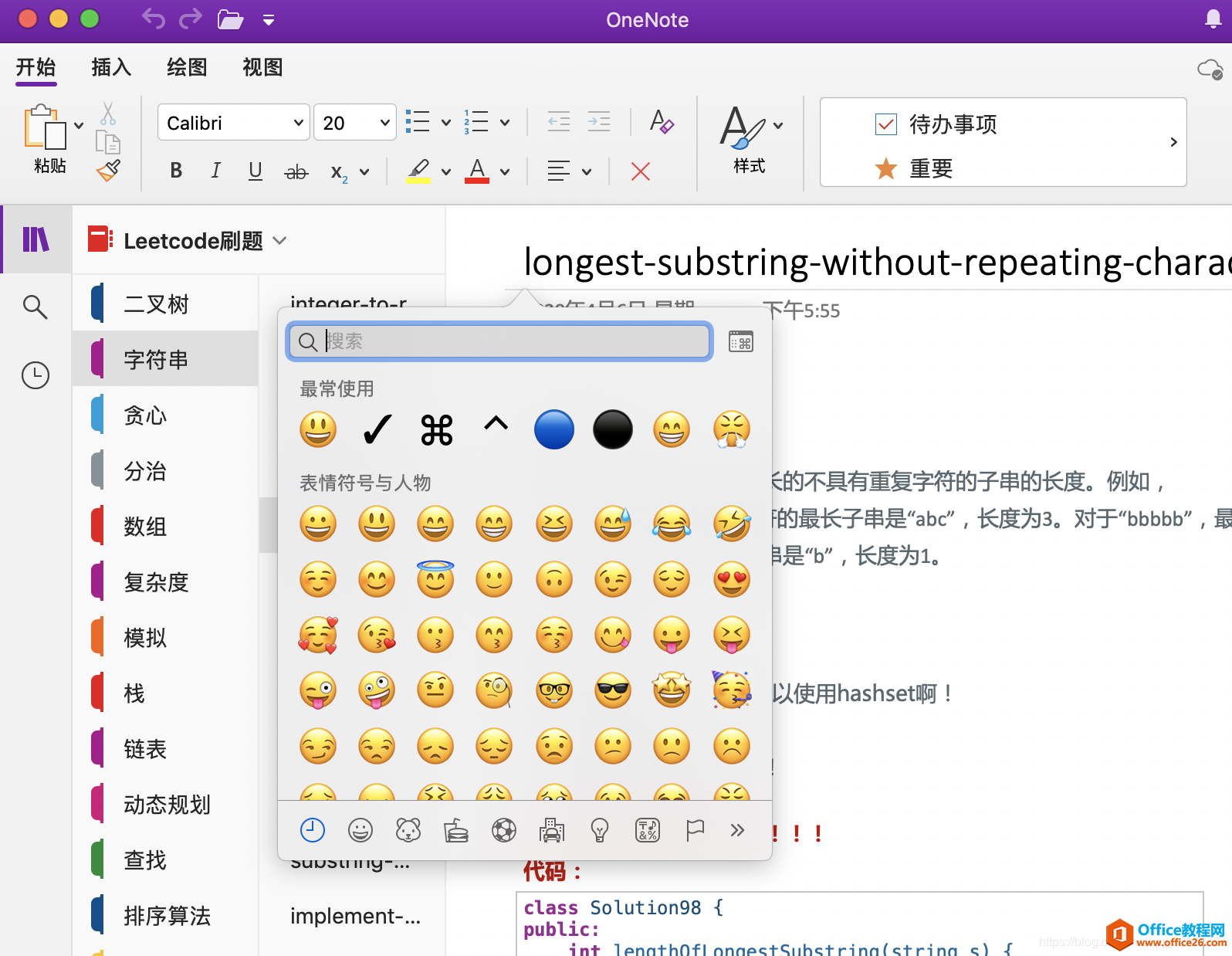 OneNote 的页面级别标记 使用基础教程