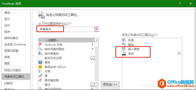 OneNote 插入高亮代码块的方法图解教程