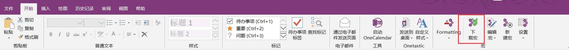 如何解决onenote无法设置或修改默认的英文字体“Calibri”？