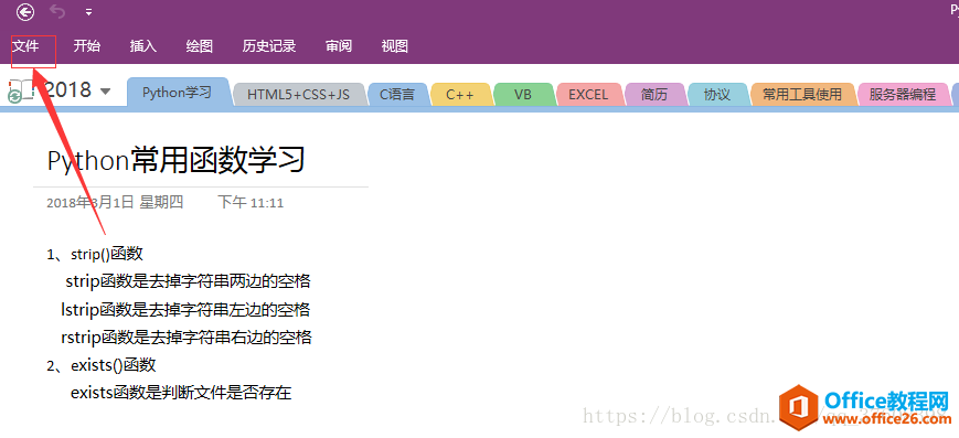 <b>OneNote 如何打开共享</b>