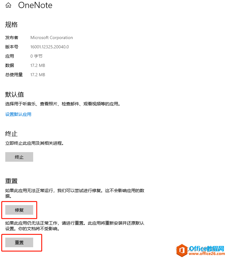 onenote 无法连接网络无法同步解决方法