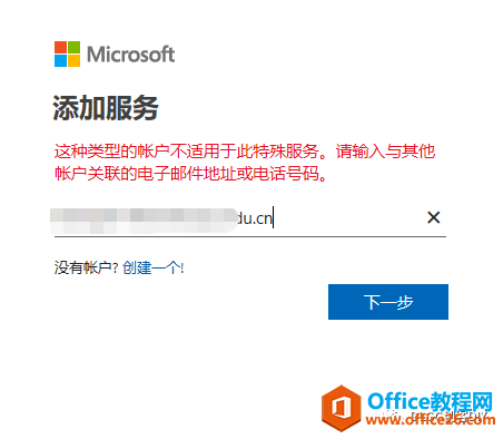 onenote 无法连接网络无法同步解决方法