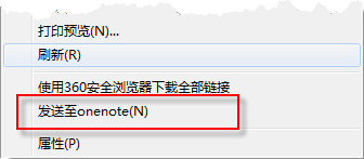 OneNote“发送至Onenote”惹来的小麻烦