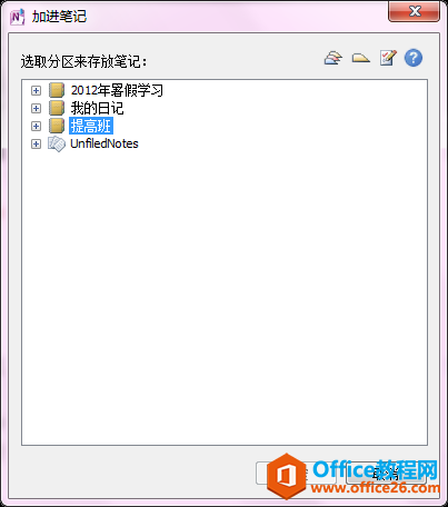 OneNote“发送至Onenote”惹来的小麻烦