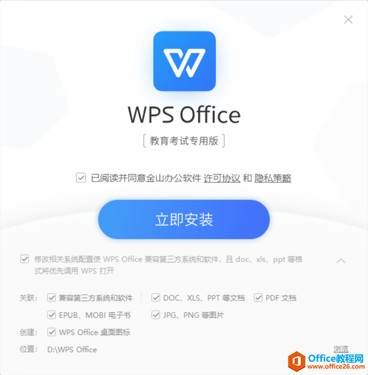 <b>WPS教育考试专用版 免费下载</b>