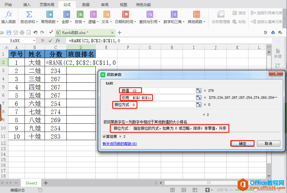 RANK函数（排位函数）该怎么用？3