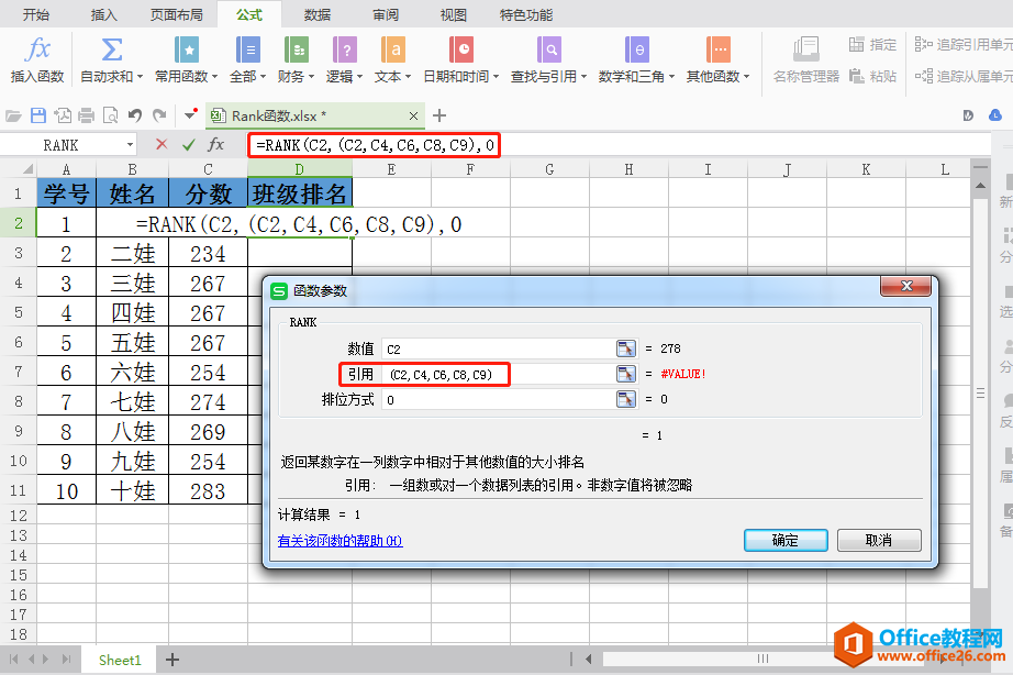 RANK函数（排位函数）该怎么用？5