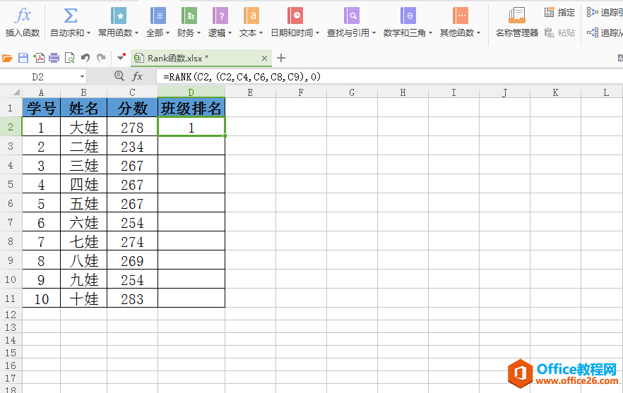 RANK函数（排位函数）该怎么用？6